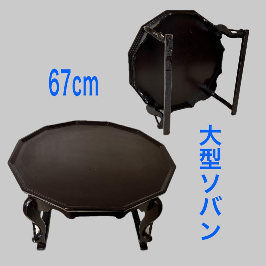 李朝家具 大型ソバン 67cm 十二角盆 木製 時代 テーブル