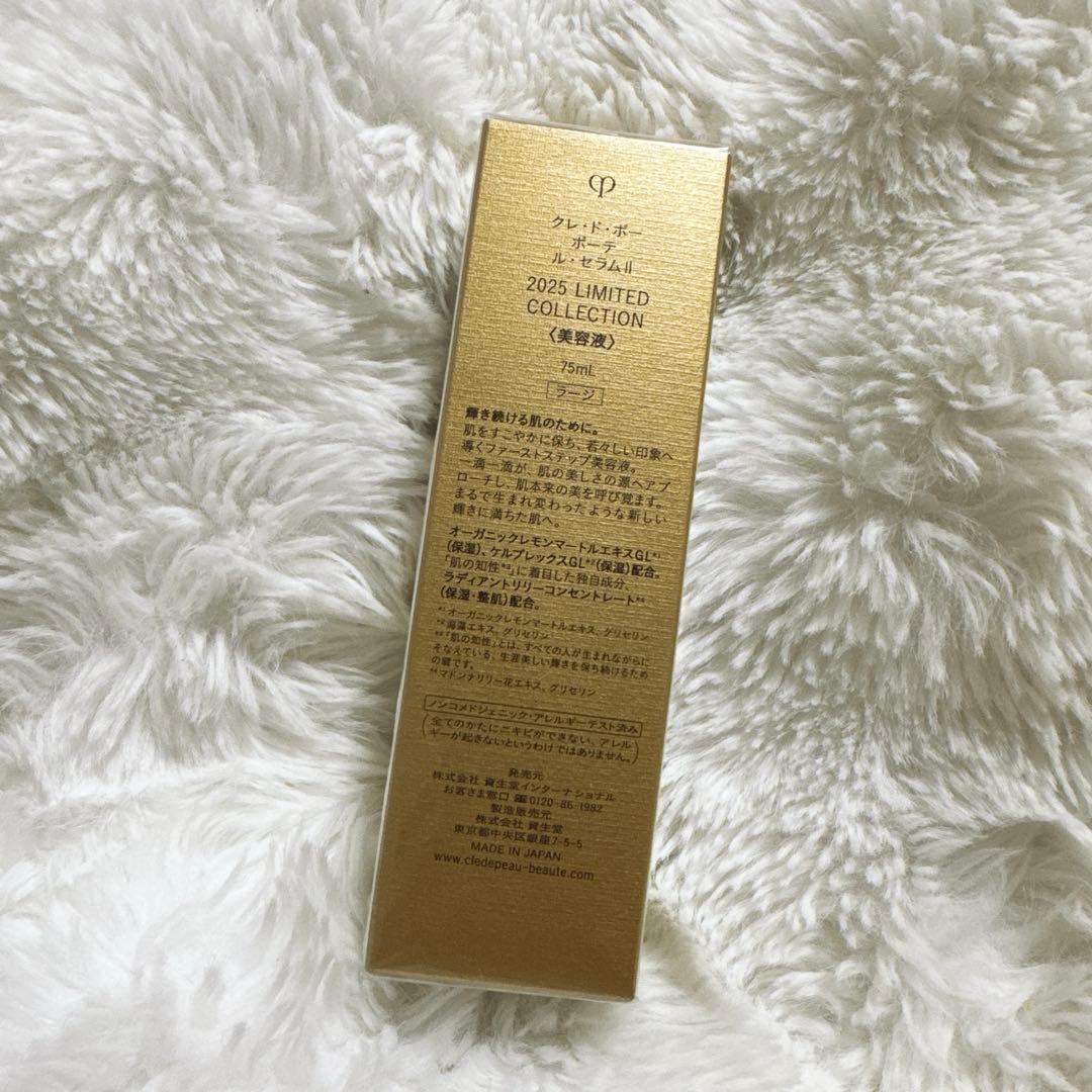 クレ・ド・ポー　ボーテLE SERUM 75ml 2025限定 美容液