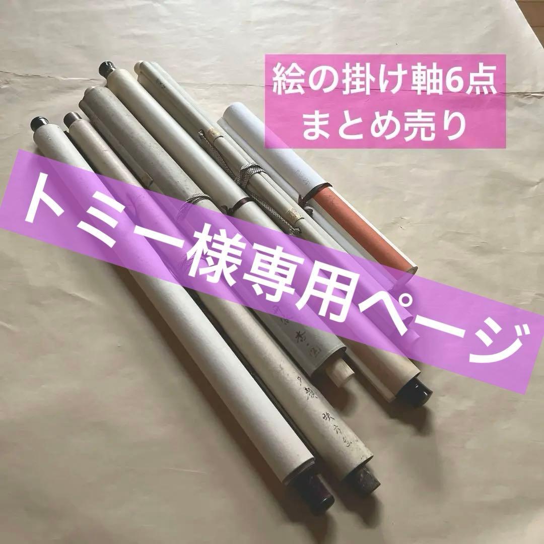 夕顔 杏の花 梅の花 など絵の掛け軸6点まとめ売り