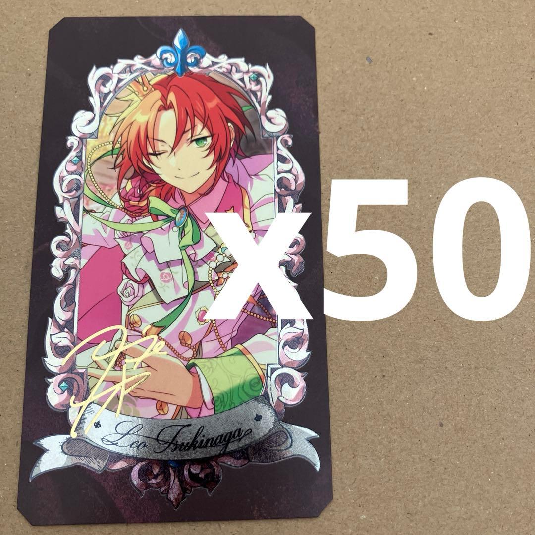 【あんスタ】月永レオ　ミュージアムカード　50枚セット