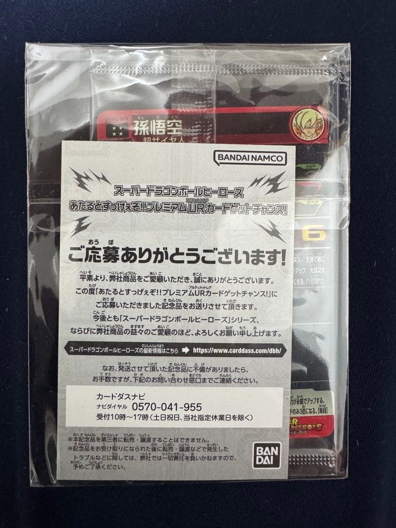 UGM4-067 孫悟空　未開封