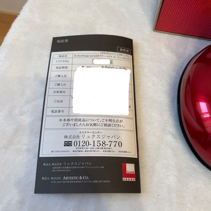 Dr.ibis Rouge second ドクターイビス