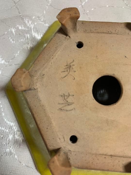 美芸　盆栽鉢　六角