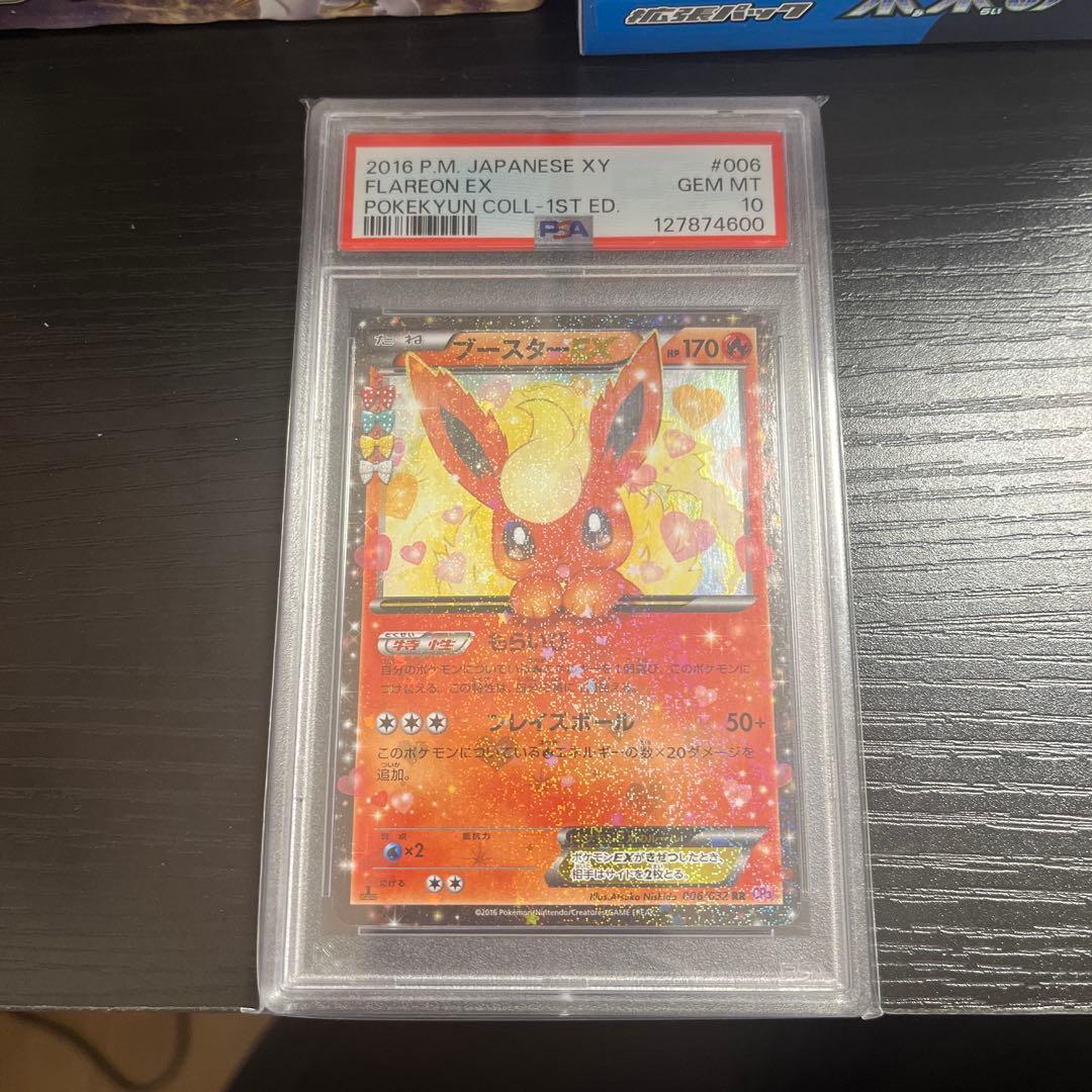 【PSA10】ブースターEX ポケキュンコレクション