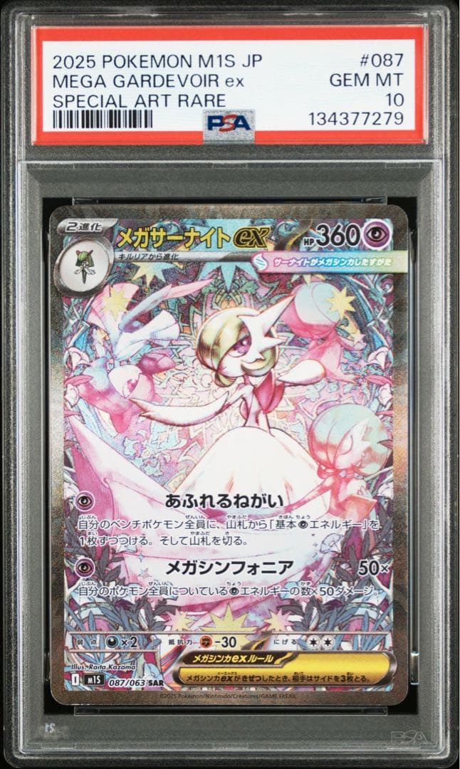【PSA10】メガルカリオex sar メガサーナイトex sar 連番 ③