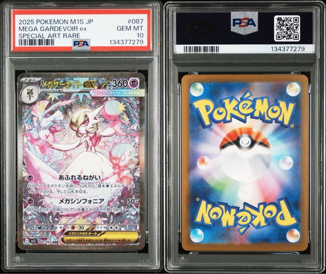 【PSA10】メガルカリオex sar メガサーナイトex sar 連番 ③