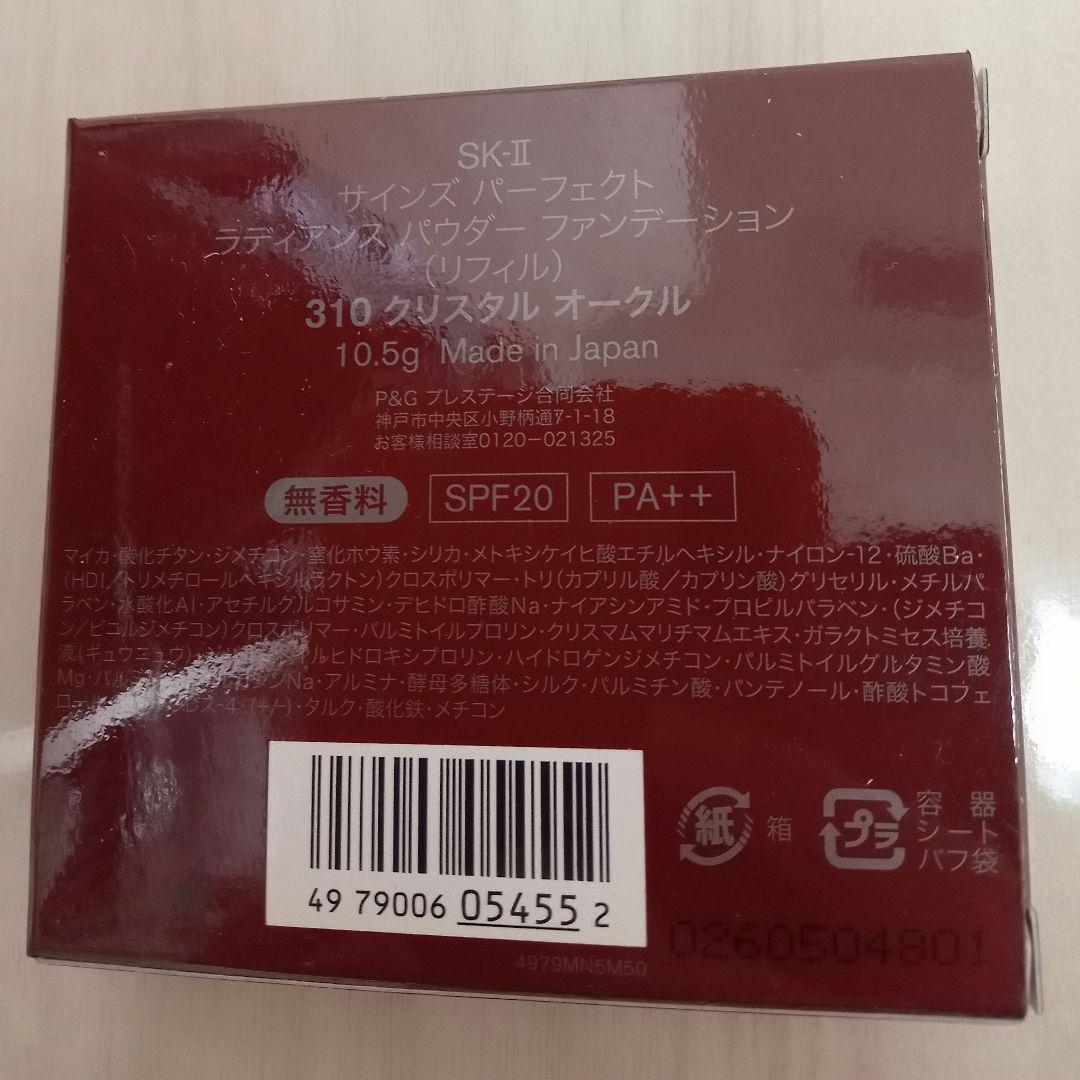 SK-II　ファンデーション