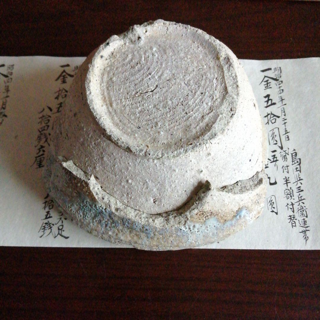 ひっつき山茶碗　6cm　鎌倉期