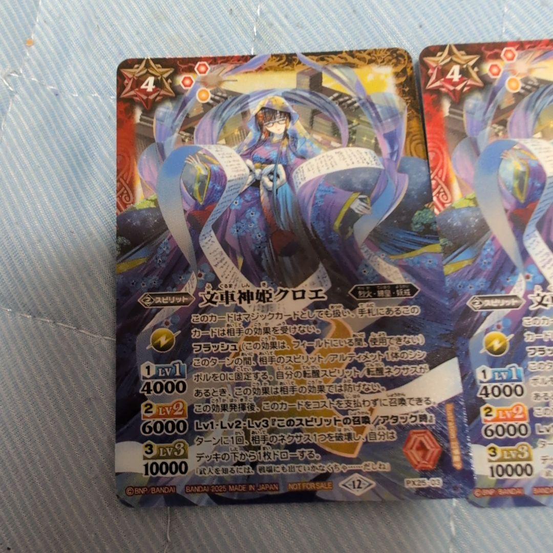 バトスピ　文車神姫クロエ　３枚