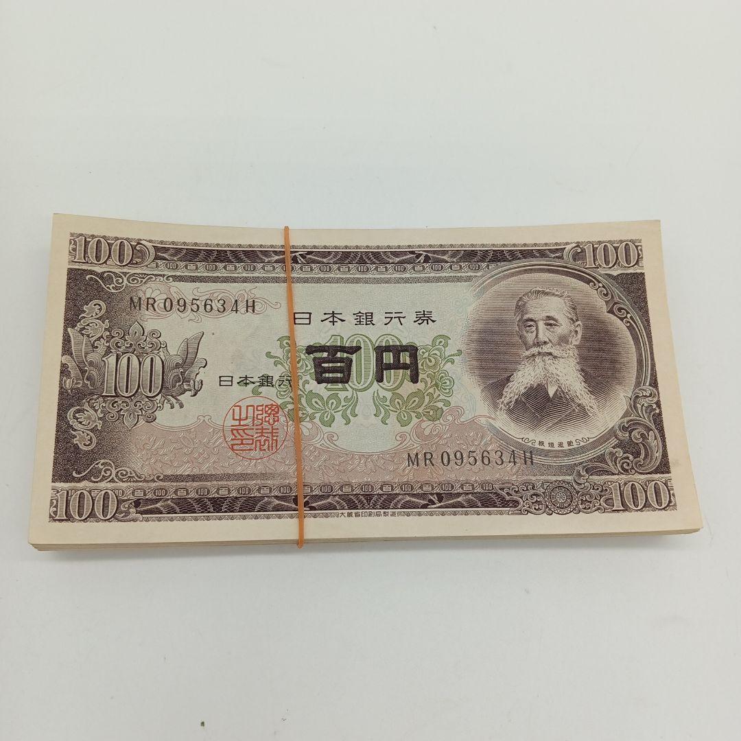 2-2012 板垣退助 百円札 100枚