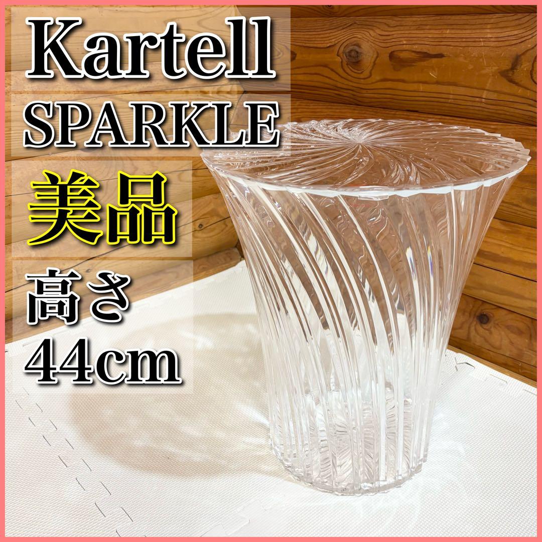 【美品】カルテル Kartell スツール スパークル SPARKLE