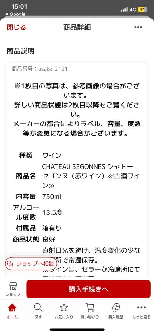 シャトー セゴンヌ1999