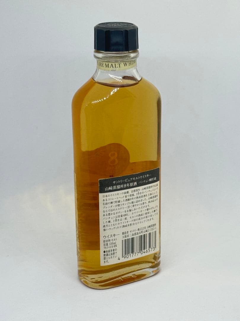 サントリー 山崎蒸溜所 8年原酒 パンチョン樽貯蔵 150ml