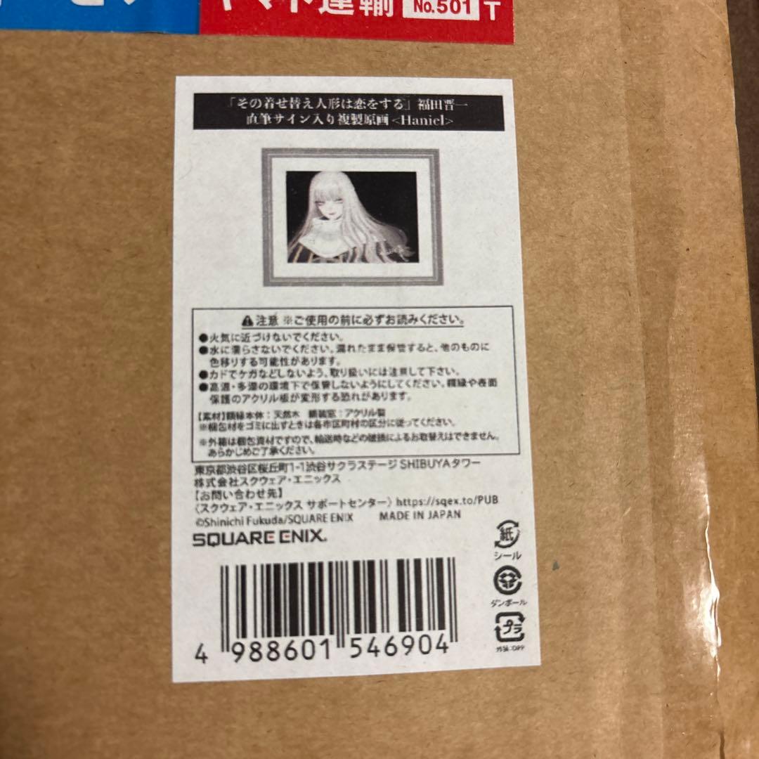 着せ恋展 福田晋一直筆サイン入り 複製原画 ハニエル