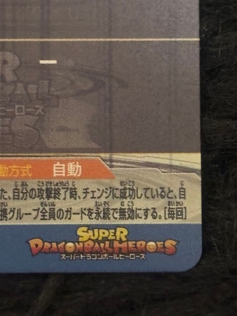 スーパードラゴンボールヒーローズ bm11-sec3 孫悟空3