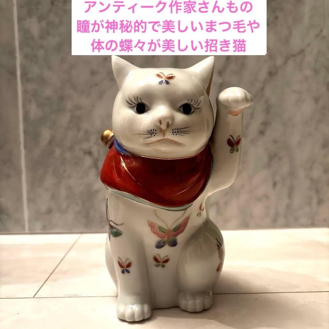 アンティーク作家さんもの瞳が神秘的でまつ毛、体の色彩豊かな蝶々が美しい招き猫