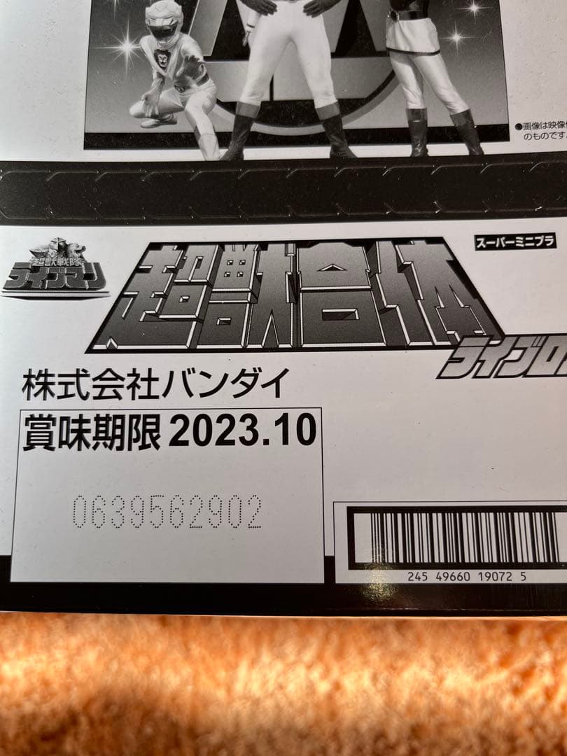 スーパーミニプラ 超獣合体 ライブロボ & 超獣合身ライブボクサー