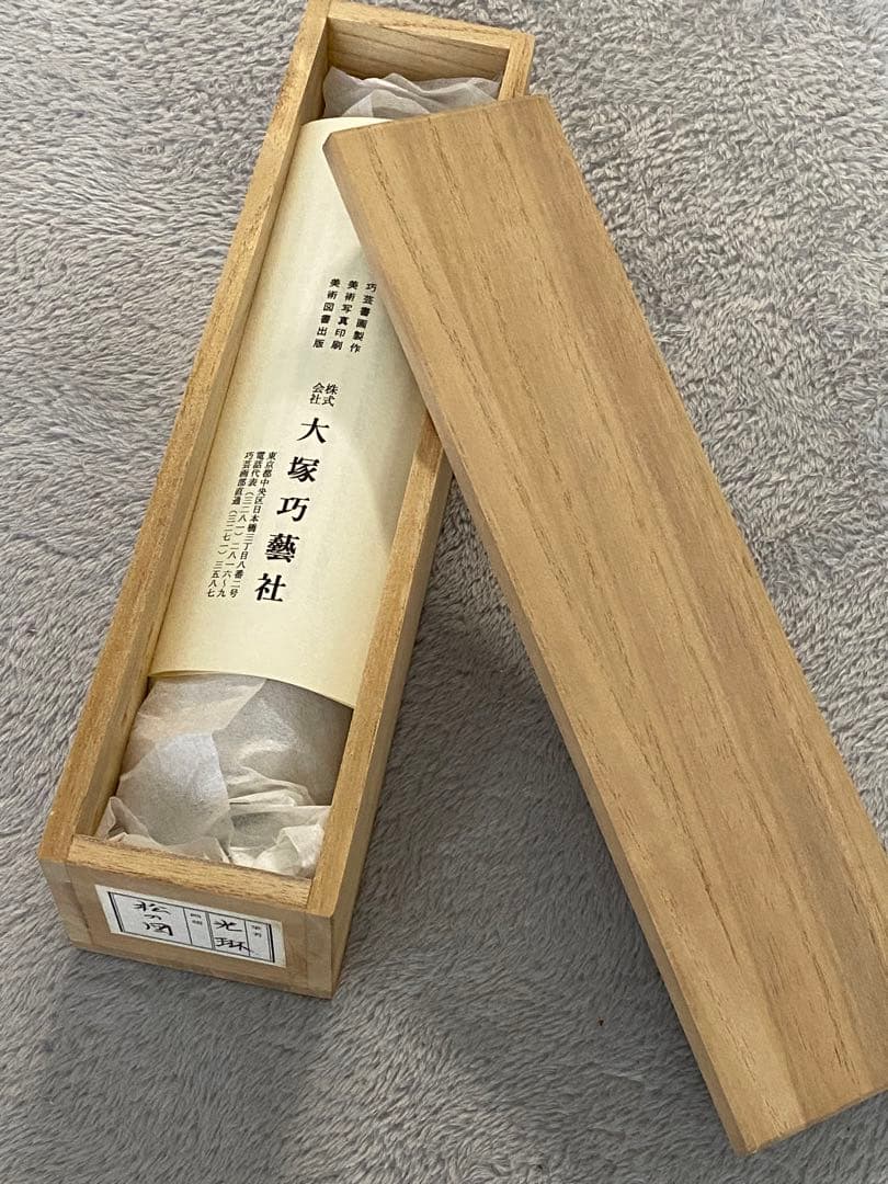 掛け軸 【尾形 光琳】 松の図 共箱付き