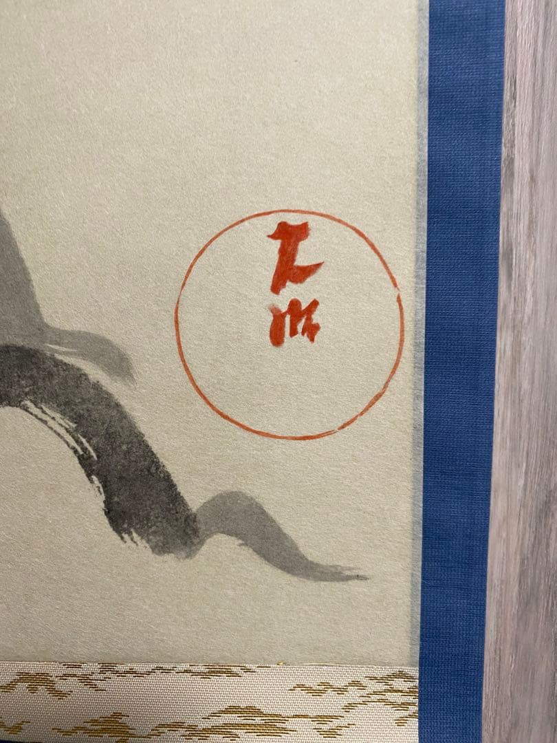 掛け軸 【尾形 光琳】 松の図 共箱付き