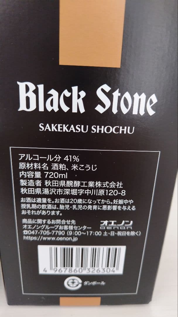 ブラックストーン5年貯蔵　焼酎乙類　720ml 3本