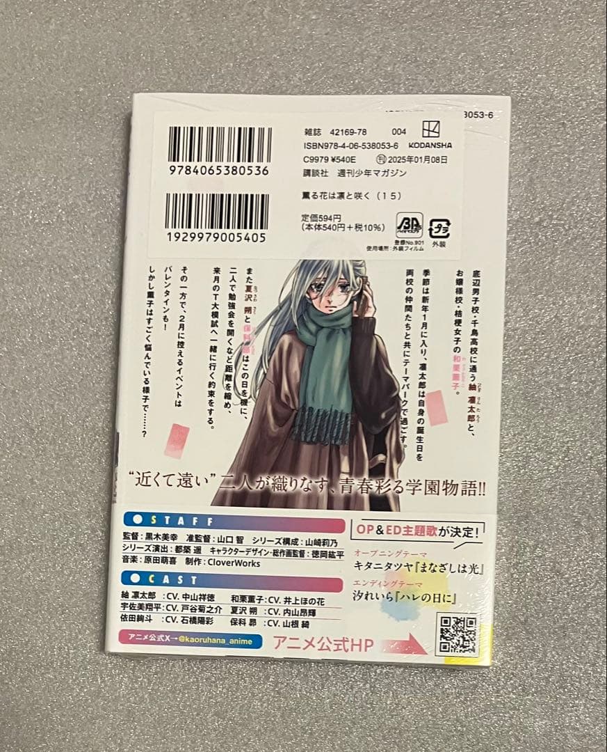 薫る花は凛と咲く　1〜21巻　全巻セット　三香見サカ　美品