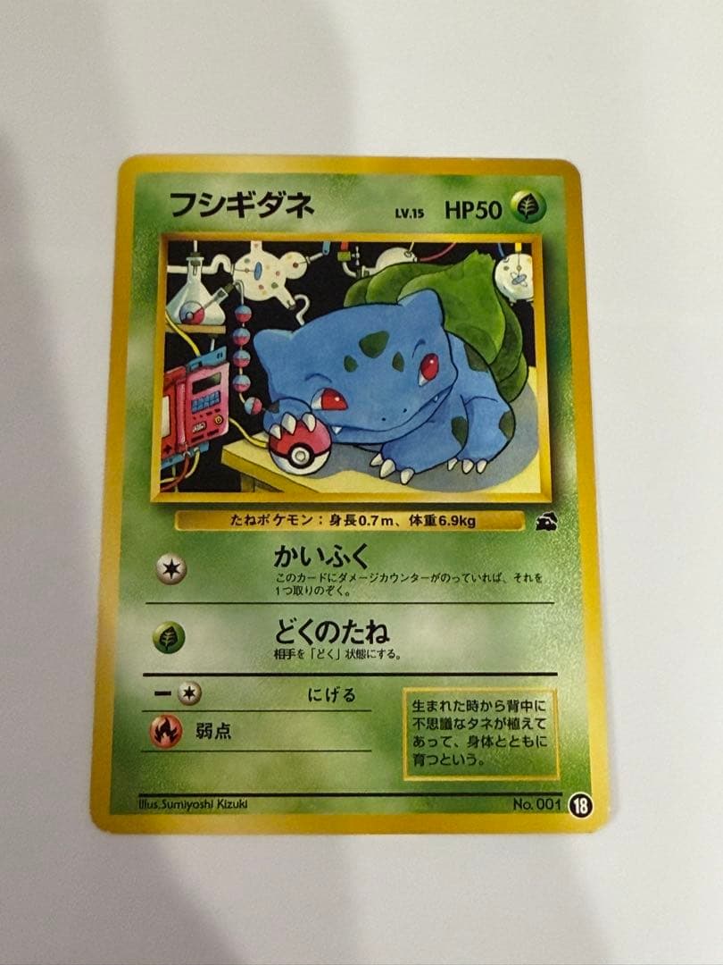 ポケモンカード 旧裏 フシギダネ イントロパック フシギダネデッキ 4種コンプ