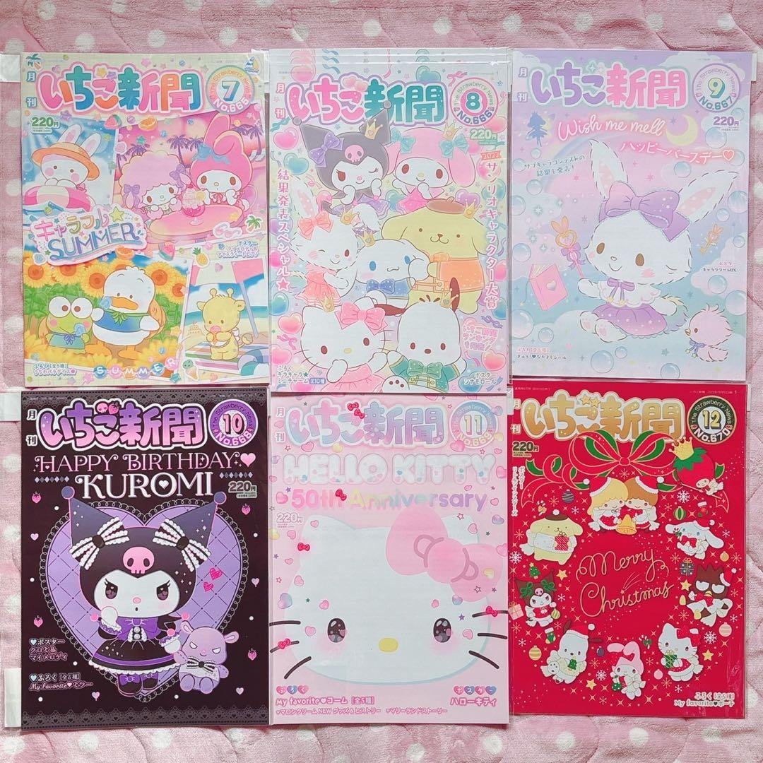 ♡いちご新聞 バックナンバー 約5年分 切り抜き コラージュ 白いちご レア♡
