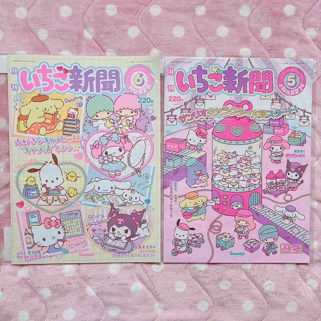 ♡いちご新聞 バックナンバー 約5年分 切り抜き コラージュ 白いちご レア♡