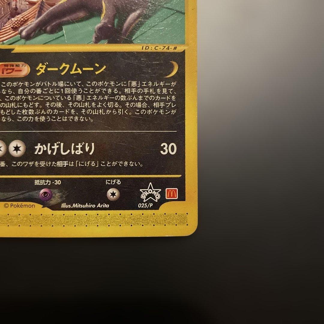 ポケカ ブラッキー PROMO P - eプロモカード 025/P