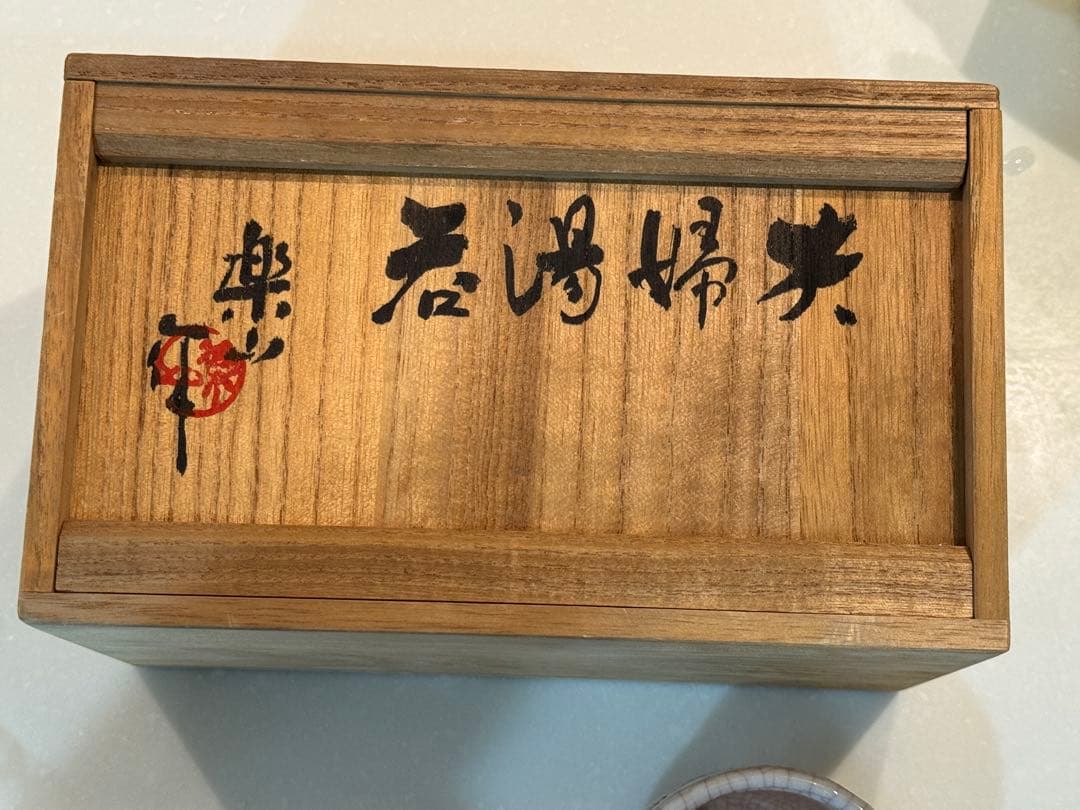 楽山焼　蟹　夫婦湯呑　蓋付 //水月焼　二六焼