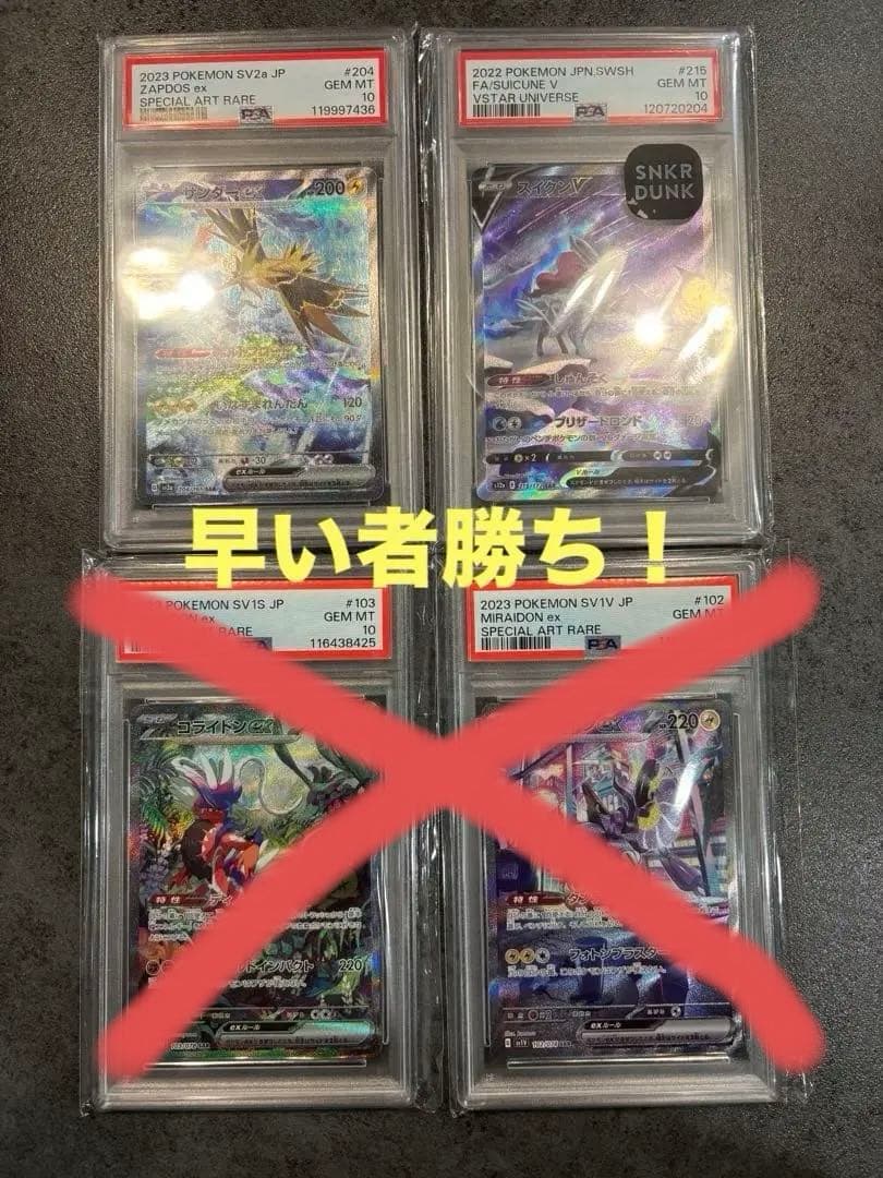 早い者勝ち！！psa10 2点セット　ミライコライは連番！