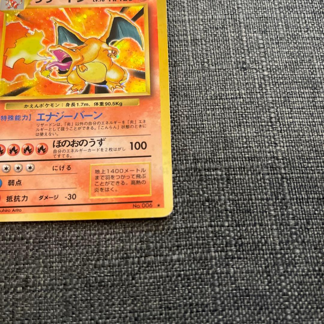 ポケモンカード リザードン ★有り 旧裏 1996年 CHARIZARD