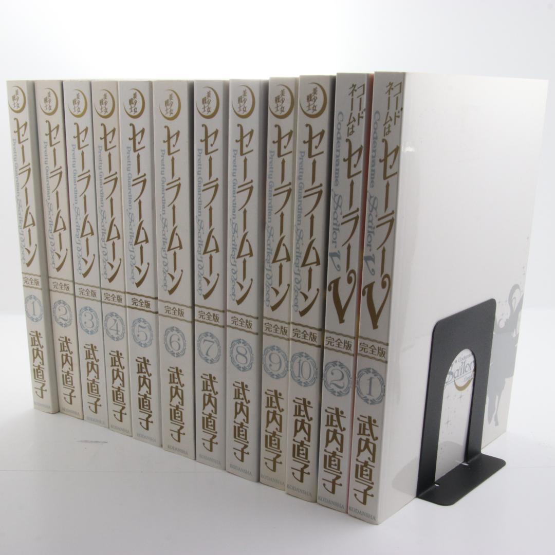 美少女戦士セーラームーン完全版1〜10巻　コードネームはセーラーV 1.2巻