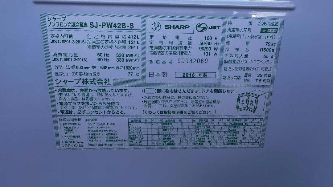 【美品】SHARP SJ-PW42B-S 冷蔵庫 412L
