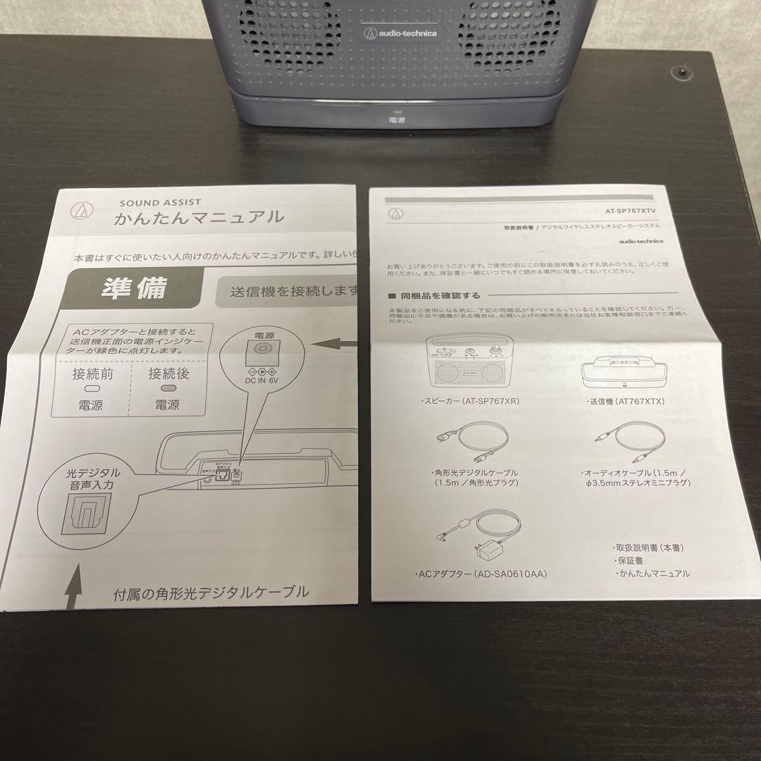 【美品】オーディオテクニカ 手元スピーカー AT-SP767XR