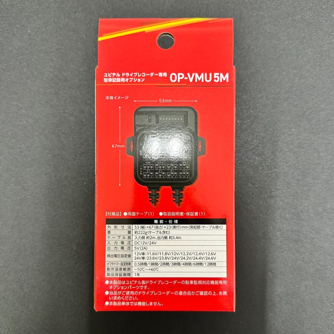 新品　未使用　未開封　ユピテル前後2カメラドライブレコーダー　Y-116c