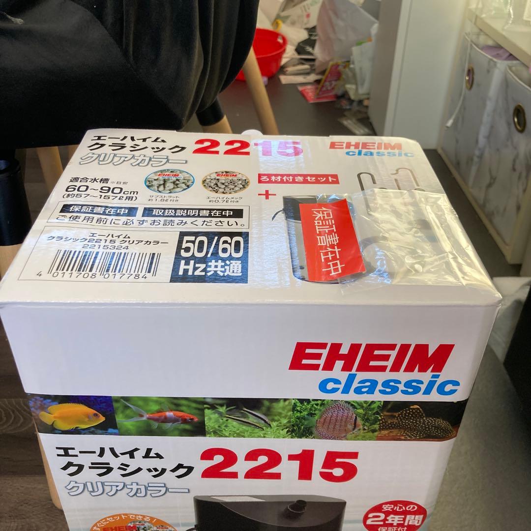 EHEIM classic 2215 フィルター