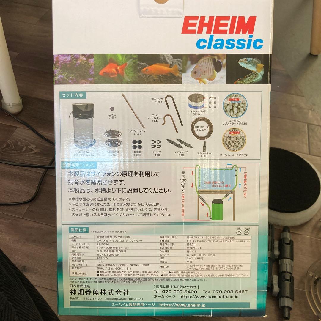 EHEIM classic 2215 フィルター