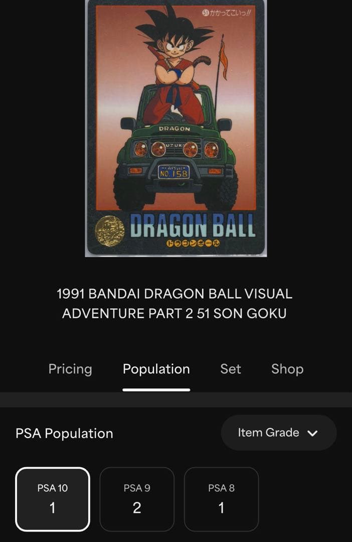 POP1 PSA10 ビジュアルアドベンチャー かかってこい 孫悟空 地球に1枚