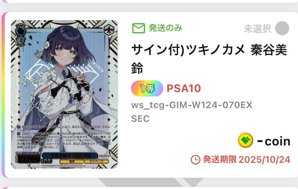 秦谷美鈴 SEC サイン ツキノカメ 【PSA10】ヴァイスシュヴァルツ