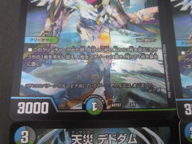 デュエマ 天災 デドダム ART07 2/5 神アート 4枚セット