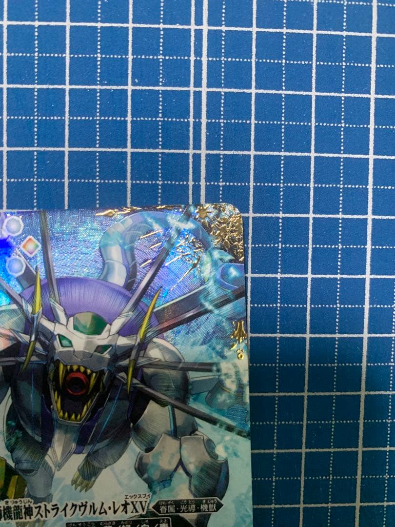 バトルスピリッツ　獅機龍神　ストライクヴルム・レオXV シークレット