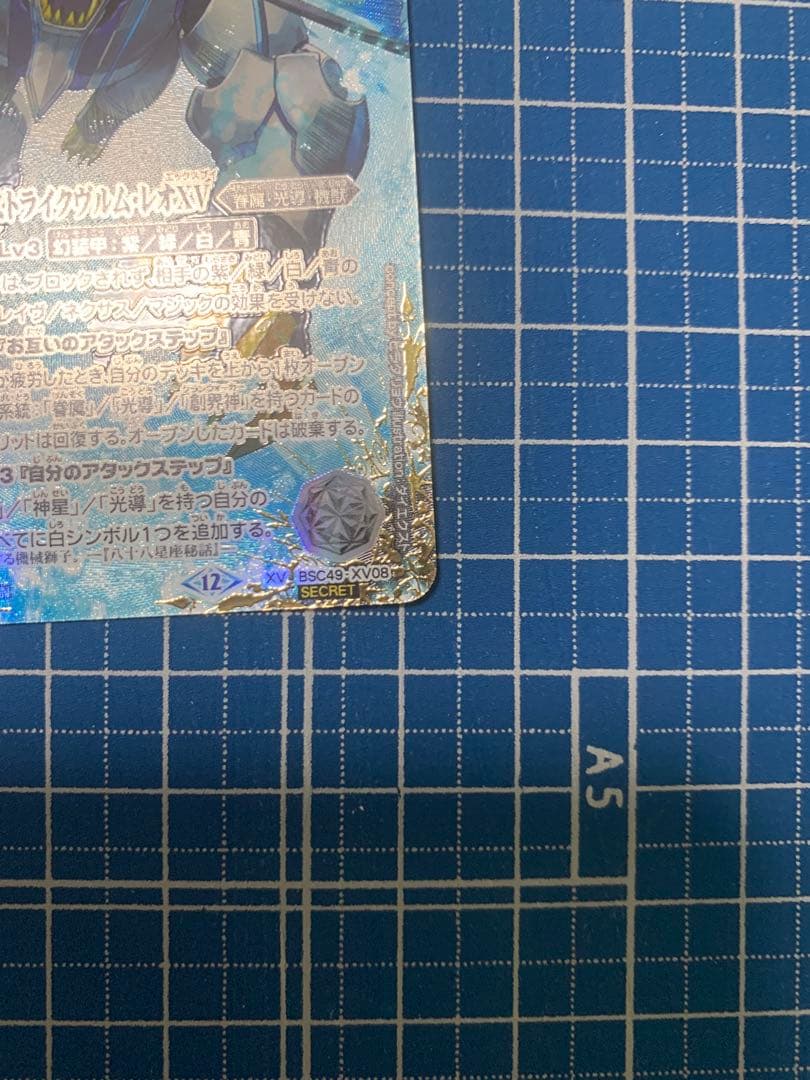 バトルスピリッツ　獅機龍神　ストライクヴルム・レオXV シークレット