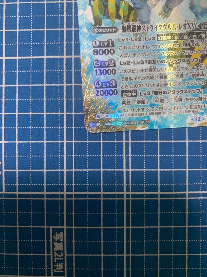 バトルスピリッツ　獅機龍神　ストライクヴルム・レオXV シークレット