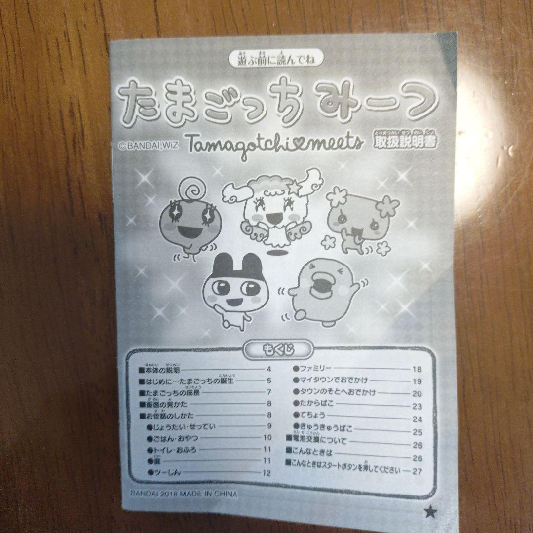 たまごっちみーつ　ホワイト