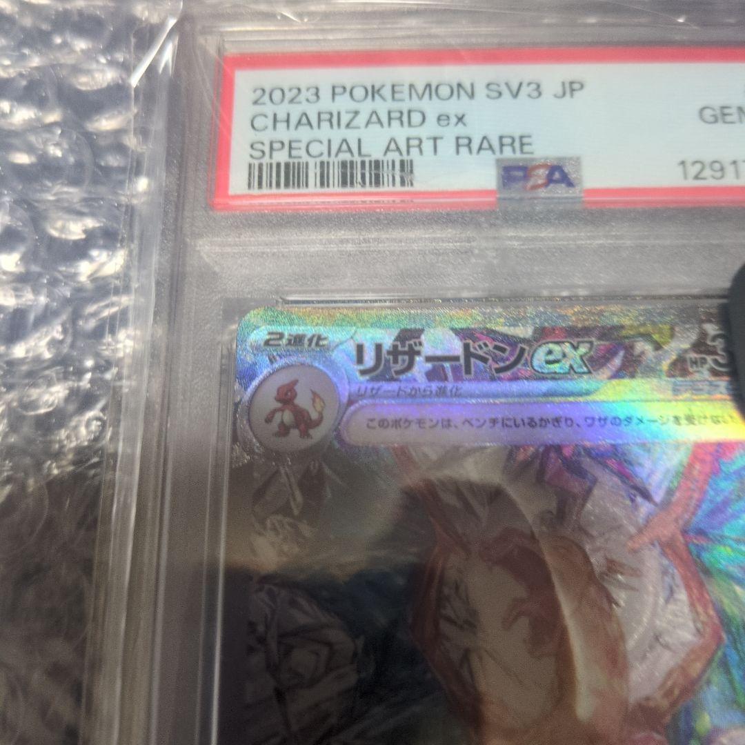 リザードンsar psa10 黒炎の支配者