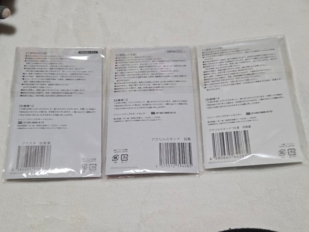 Man 目黒蓮 グッズセット