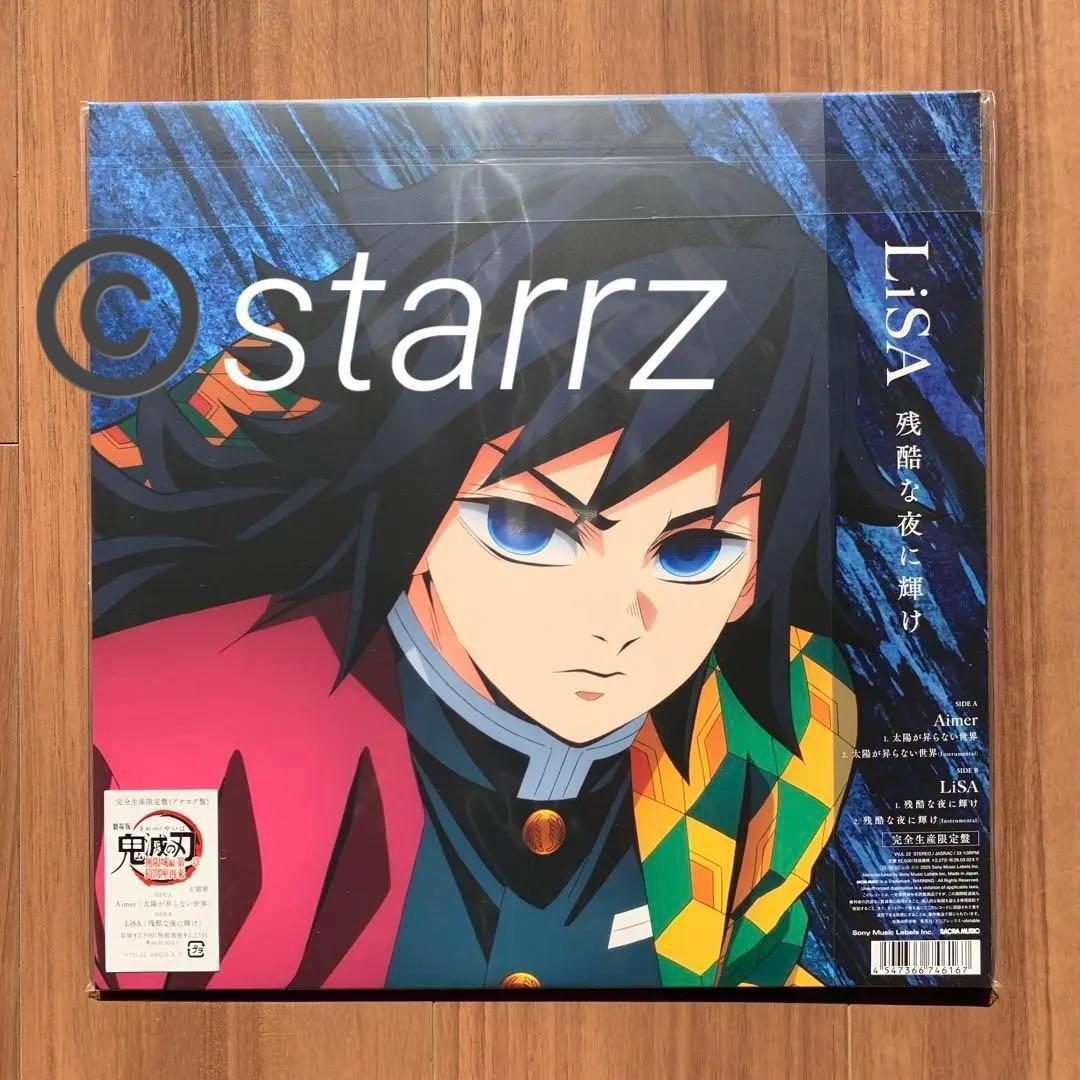 Aimer LiSA 太陽が昇らない世界/残酷な夜に輝け 鬼滅の刃 レコード3