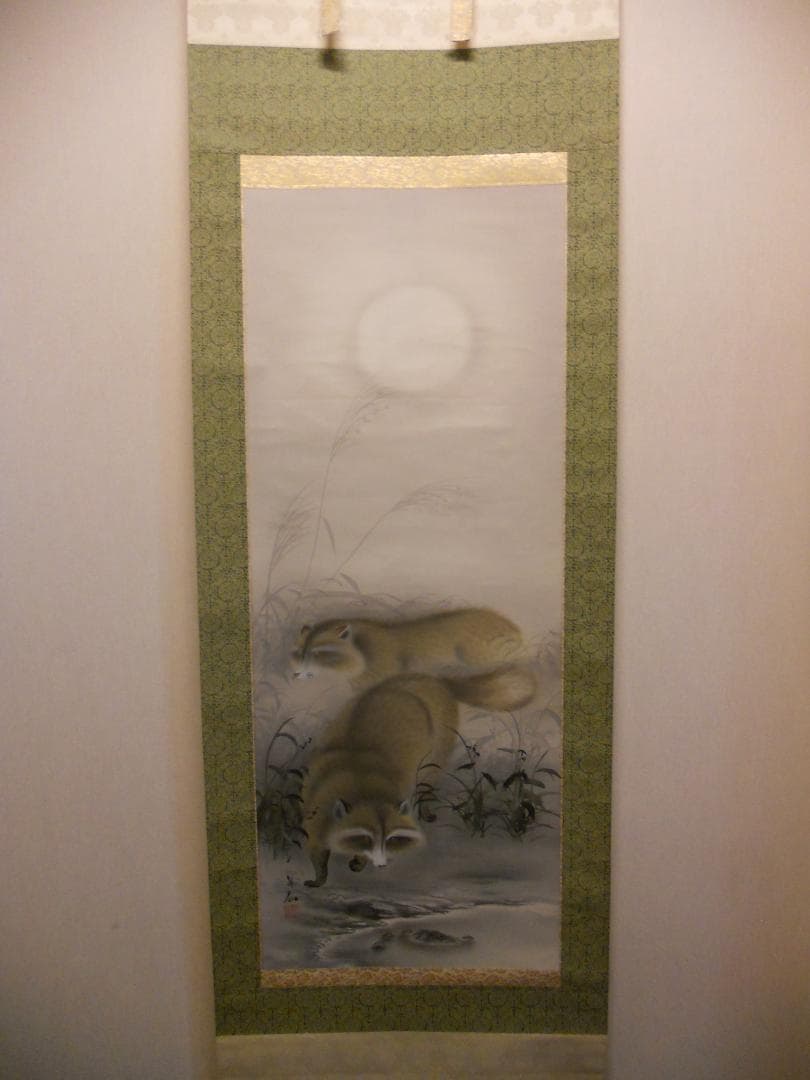 掛け軸 山田昇仙 『 狸之図 』 中島清堂 識箱 絹本 希少 茶道具 掛軸 美品