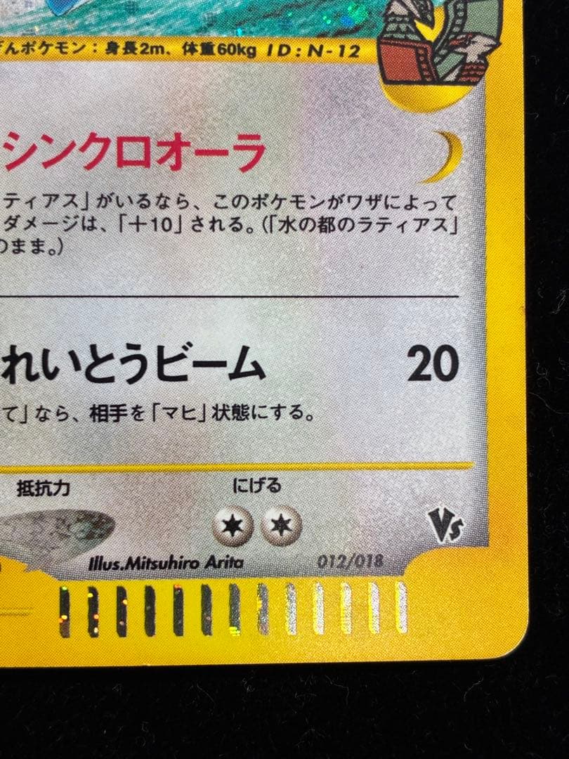 水の都のラティオス　カードe